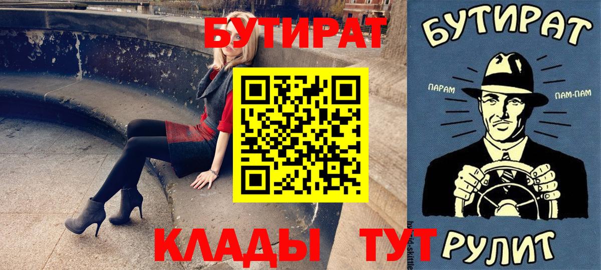 БУТИРАТ бутик  Вход с VPN  Чебоксары 