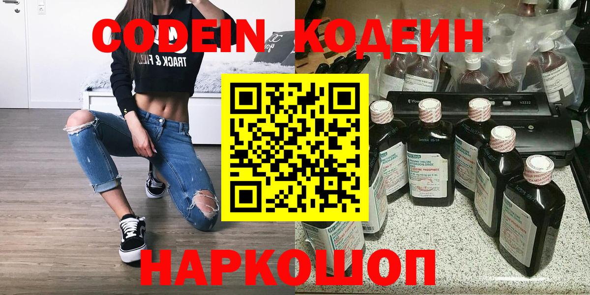 Чебоксары  Codein напиток Lean (лин)  Вход с VPN  Codein Purple Drank 