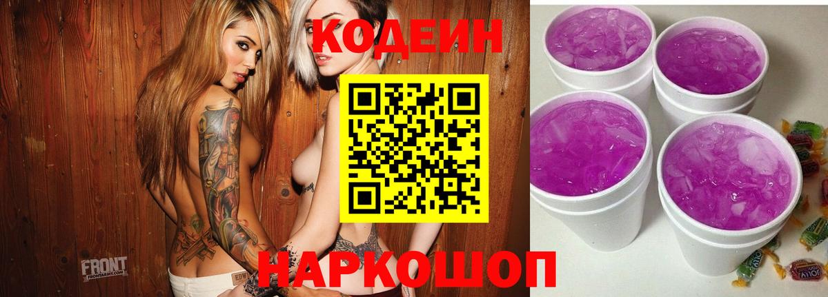 Кодеиновый сироп Lean напиток Lean (лин) Чебоксары